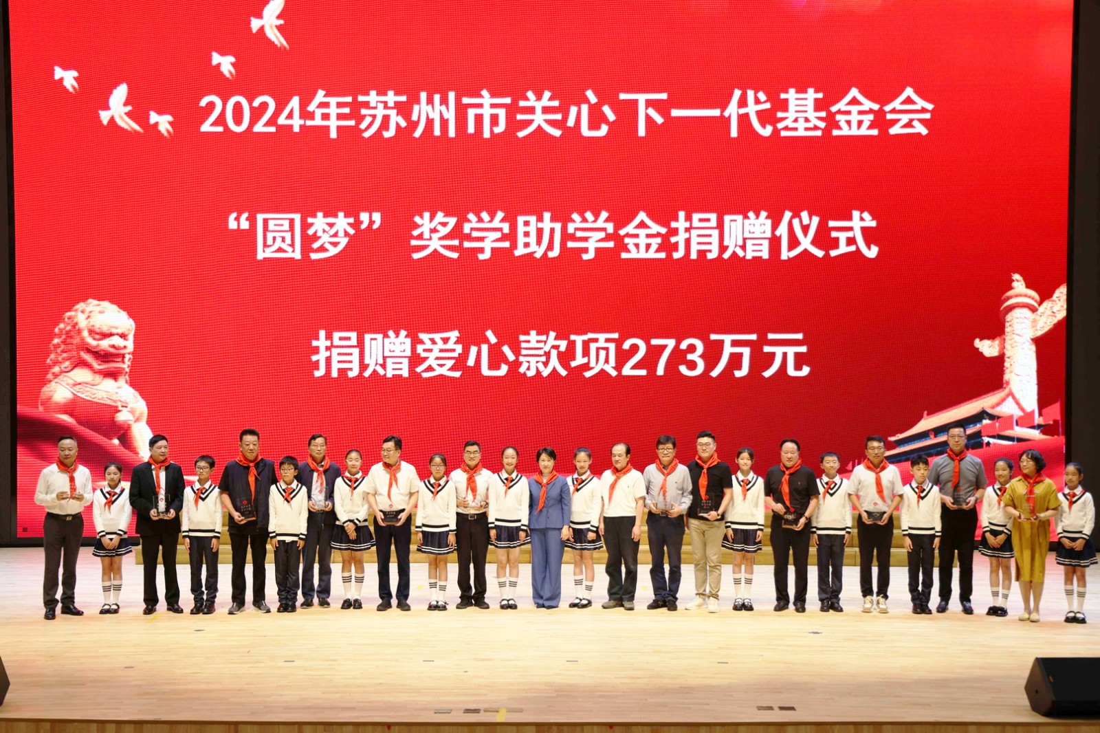 蘇州市關心下一代基金會2024年度“圓夢”獎學助學金捐贈發放儀式圓滿成功！