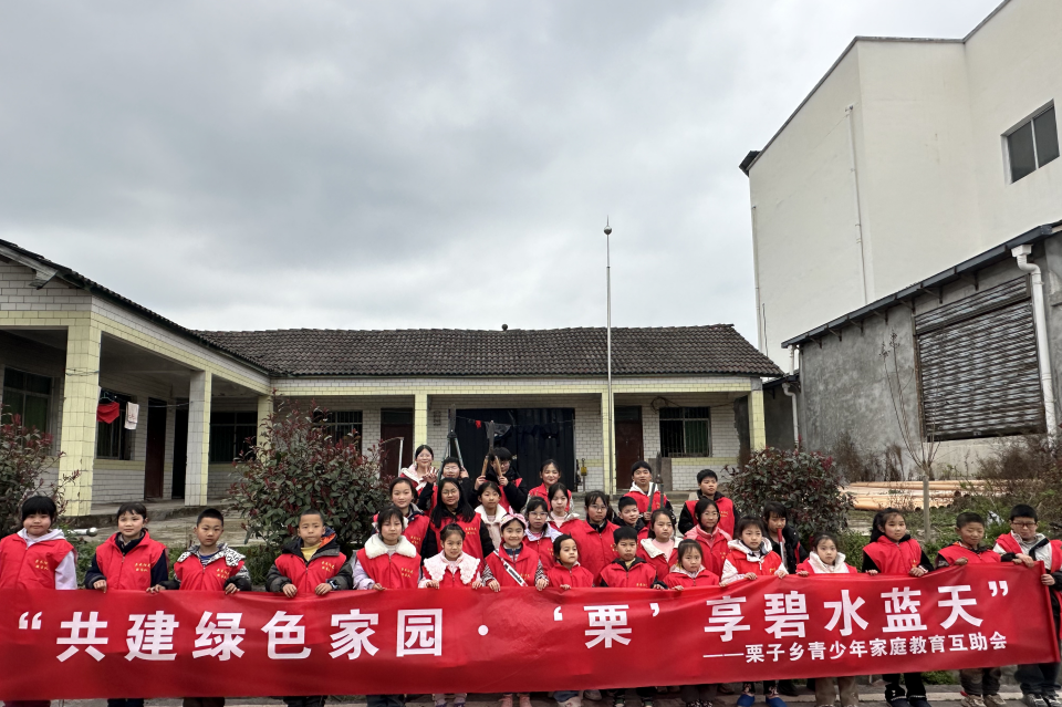 豐都縣栗子鄉青少年家庭教育互助會開展“共建綠色家園·‘栗’享碧水藍天”植樹護林活動1.png